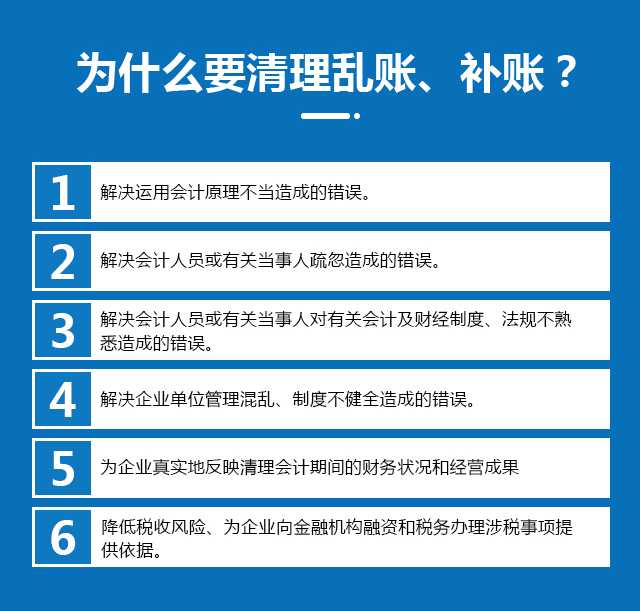 清理亂賬、補賬的服務(wù)流程