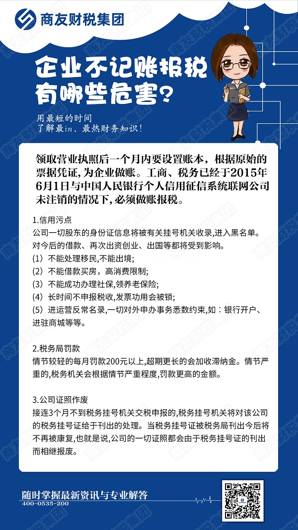 企業(yè)不記賬報稅的危害